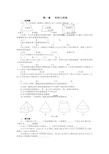 高中数学必修二第一章测试题及答案(人教版)