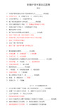 新编护理学基础试题集_4