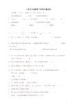 最新人教版小学五年级下册数学期中测试卷