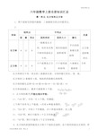 六年级数学上册全部知识点汇总