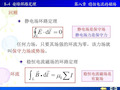 《东华大学物理》PPT课件