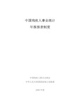 (人力资源知识)2020年中国残疾人事业统计