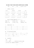 语文版六年级下册语文期中试卷考点练习及答案