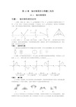 轴对称图形与等腰三角形专题