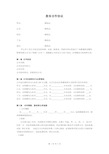 公司股东合作协议(通用版)