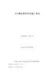 计算机图形学Cohen-Sutherland直线裁剪算法实验