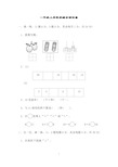 一年级上册数学综合测试卷