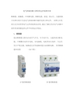 电气控制回路八种常用元件原理介绍1