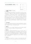 公共关系学作业(一)