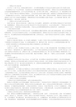 管理会计对企业发展的重要性.pdf