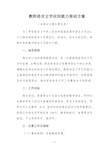 教师语言文字应用能力培训方案