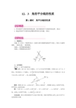 角平分线的性质    公开课大赛(省)优教案 教学设计