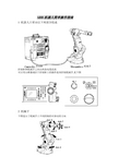 ABB 机器人简单操作指南