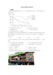 七年级上册地理 期末试卷