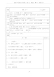 培智学校生活语文第二册《1、眼睛、鼻子》教案设计