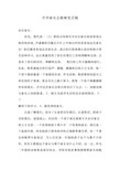 学校开学家长会教师发言稿