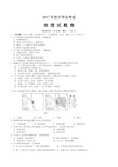 初中地理会考试题及答案