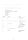 4.4.1流动的组织血液教案