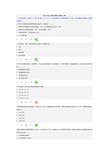 2016年新《财政总预算会计制度》讲解会计继续教育考试答案2