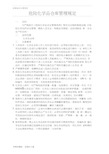 危险化学品仓库管理规定