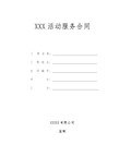 活动公司合作合同