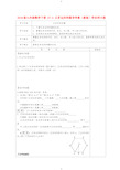 2019版九年级数学下册 27.4 正多边形和圆导学案(新版)华东师大版