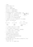 高中生物必修1第一至第四章周测试题