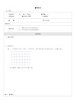 沪教版三年级上册数学试题-同步培优：整理与提高一