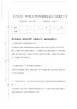 国家开放大学电大专科基础会计试题三考试卷模拟考试题.docx