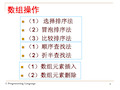 常见三种排序方法PPT参考课件