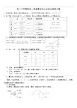 初中三角函数知识点总结及典型习题