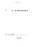 聚丙烯的结构和性能.pdf