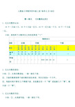 人教版小学四年级数学上册单元知识点总结复习