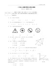 2018年八年级上册数学期末考试试卷及答案