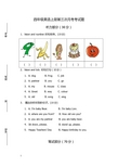 新路径英语四年级英语上册第三次月考考试题