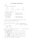 河北省中考理综试卷以及答案