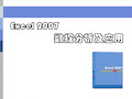 Excel表格数据分析及处理教程.ppt