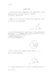 电磁学作业及解答培训资料