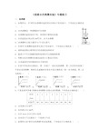 《观察水的沸腾实验》专题练习(含答案)