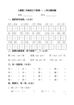 小学二年级语文下册第一二单元测试题 (2)