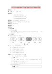 2019-2020年高中数学《交集、并集》教案2 苏教版必修1