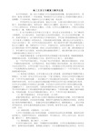 高三语文文言文专题复习教学反思