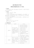 全国计算机应用水平考试计算机应用基础考试大纲(2019年