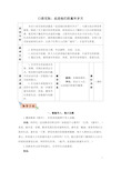 (部编版)五年级语文下册第一单元 口语交际：走进他们的童年岁月(优质教案)