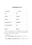 学校教师聘用合同(完整版)