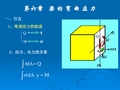 8梁的弯曲应力和强度计算