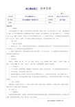 (完整版)独立基础施工技术交底