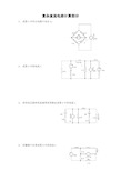 第三章复杂直流电路计算部分