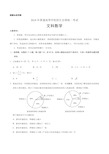 2018年安徽高考数学文科试题及答案