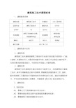 建筑施工技术课程标准